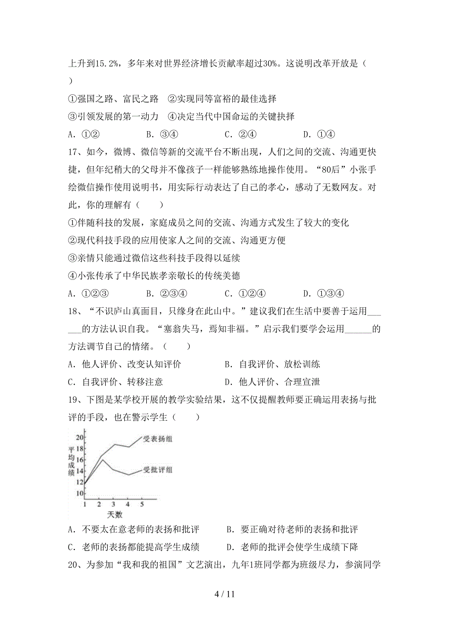 部编版初中九年级道德与法治下册期末考试卷（精编）_第4页