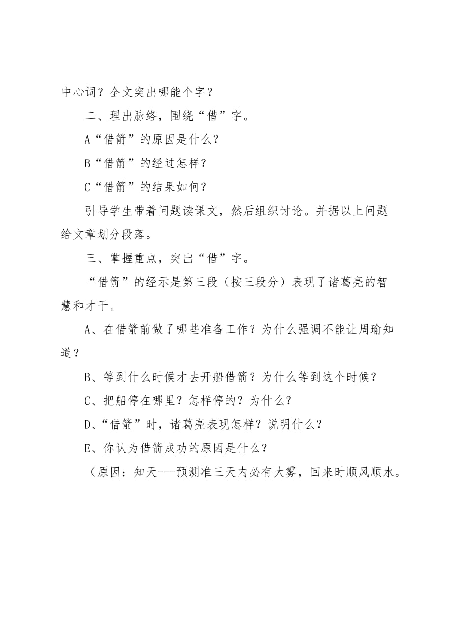 小学一年级语文教案：《草船借箭》的两种教法_第3页