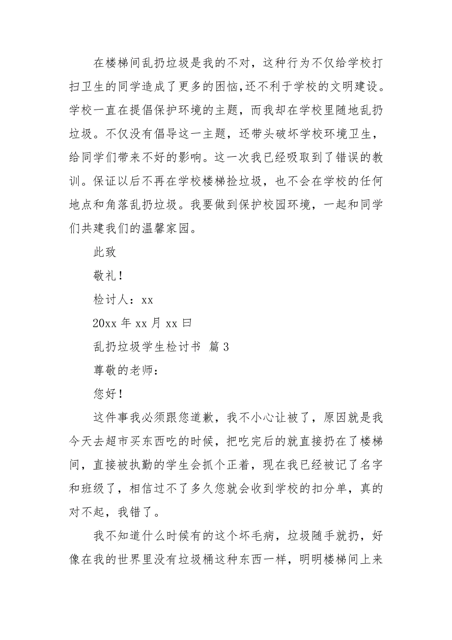 乱扔垃圾学生检讨书范文锦集10篇_第4页