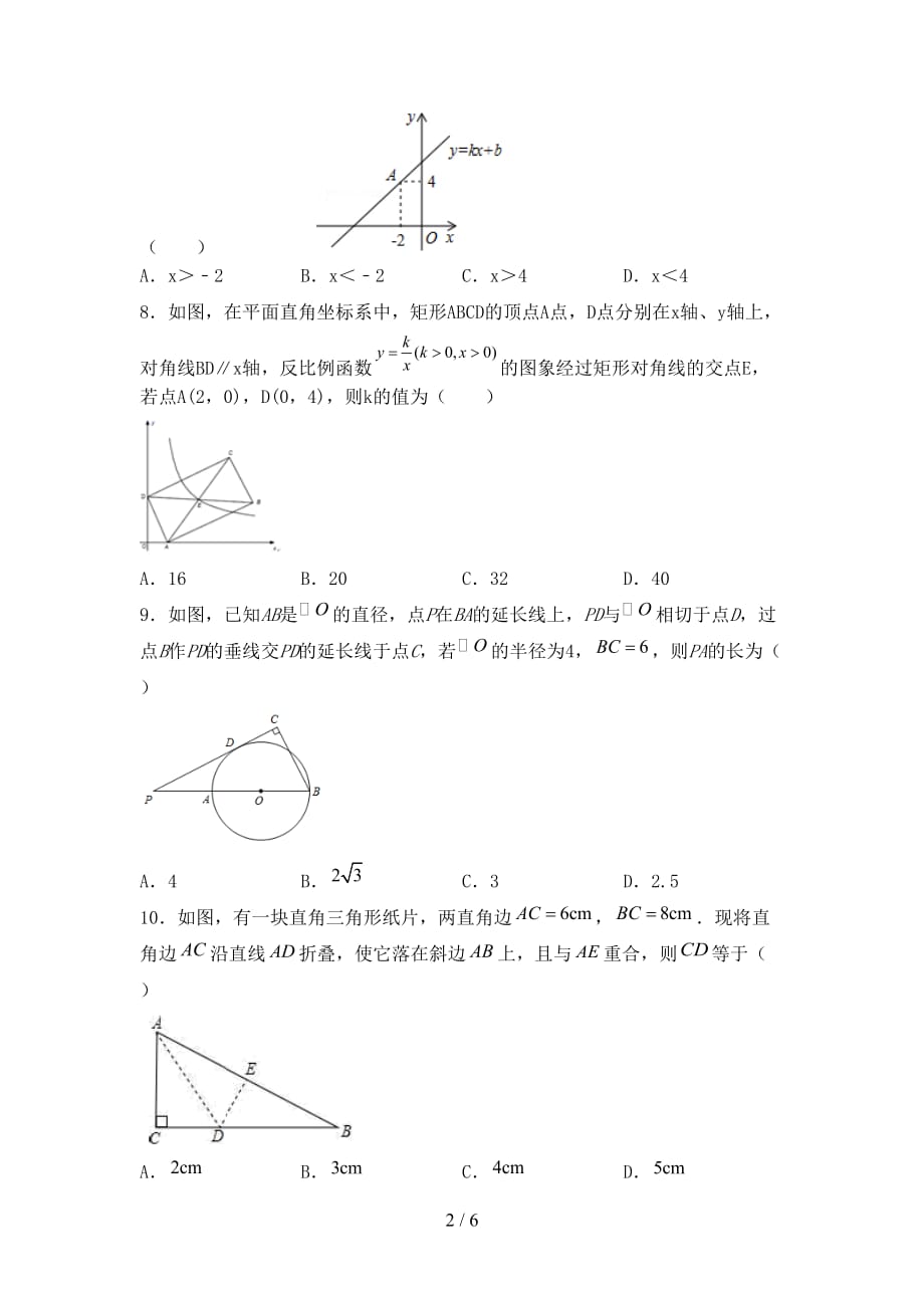 湘教版九年级数学下册期末考试题及答案【最新】_第2页