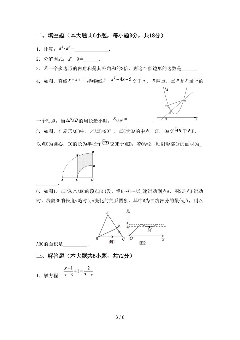 湘教版九年级数学下册期末考试题及答案【最新】_第3页