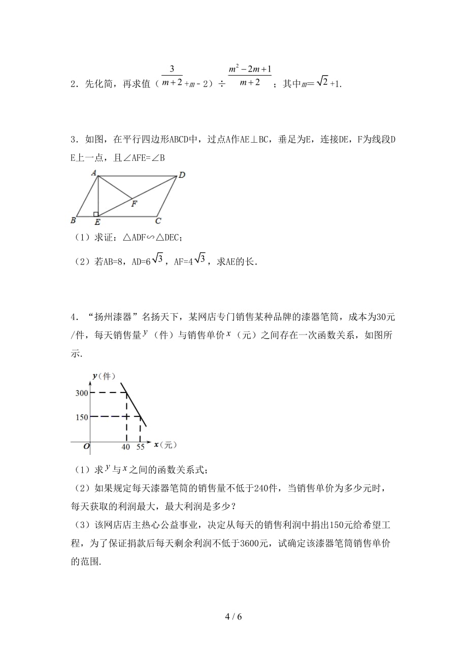 湘教版九年级数学下册期末考试题及答案【最新】_第4页