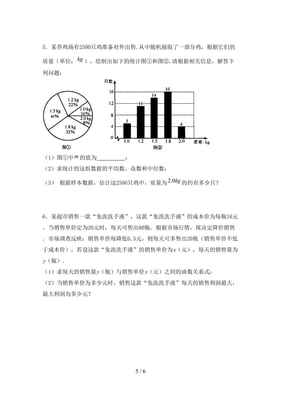 湘教版九年级数学下册期末考试题及答案【最新】_第5页