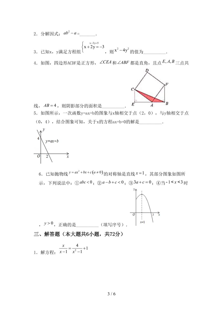 苏教版九年级数学下册期末试卷及答案一_第3页