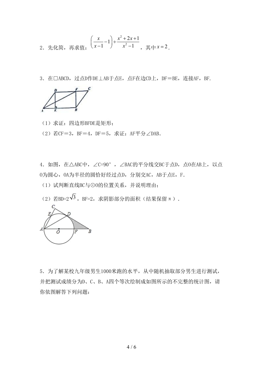 苏教版九年级数学下册期末试卷及答案一_第4页