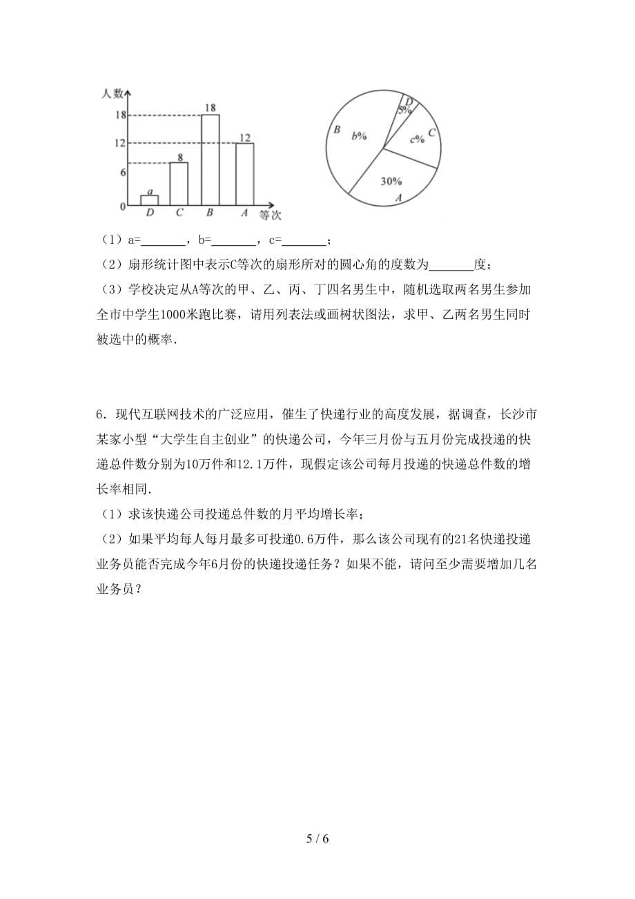 苏教版九年级数学下册期末试卷及答案一_第5页