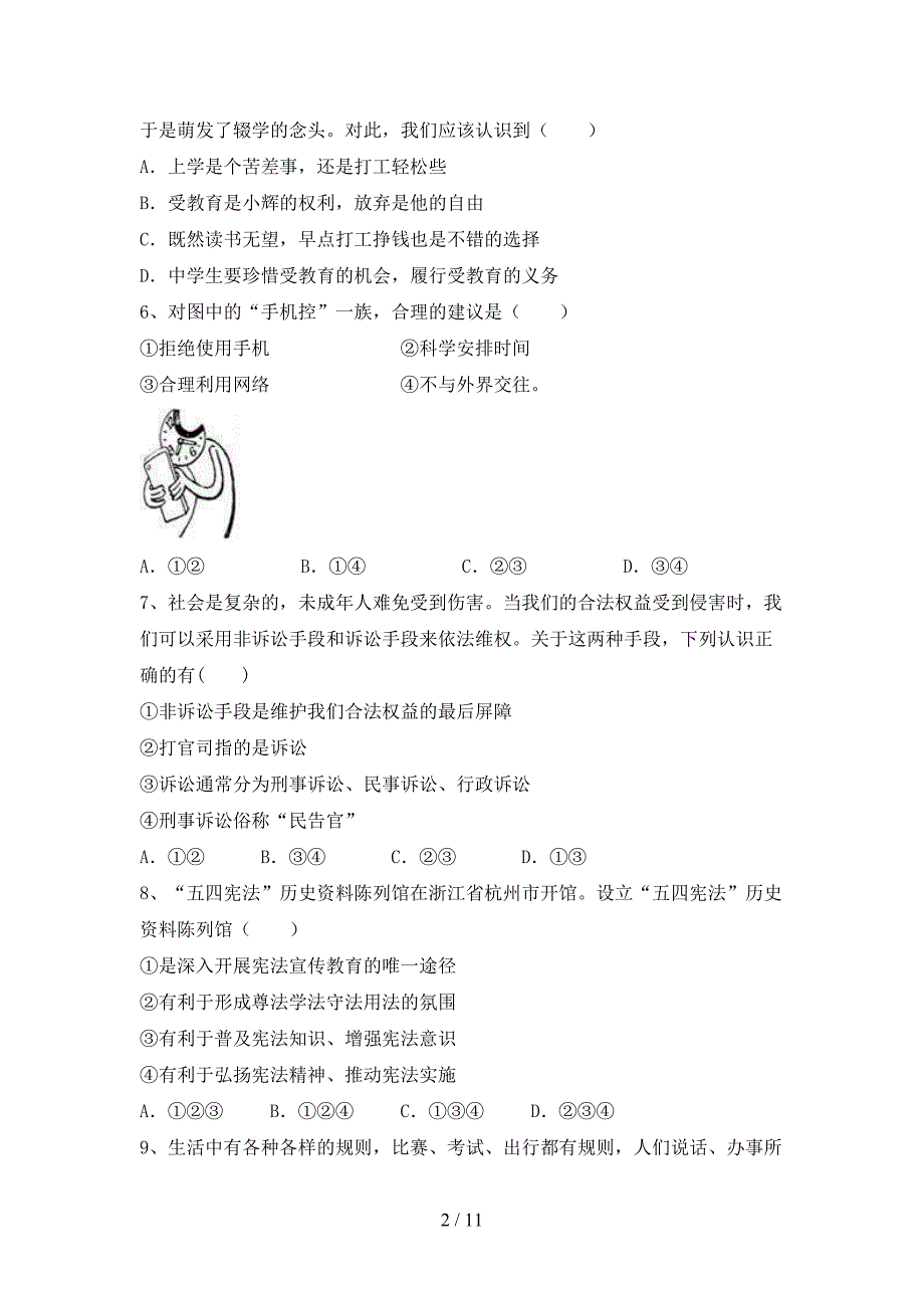 （完整版）人教版八年级下册《道德与法治》期末考试【含答案】_第2页