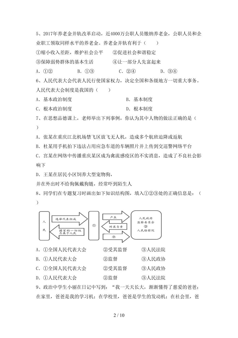 部编版初中八年级道德与法治下册期末测试卷及答案【A4版】_第2页