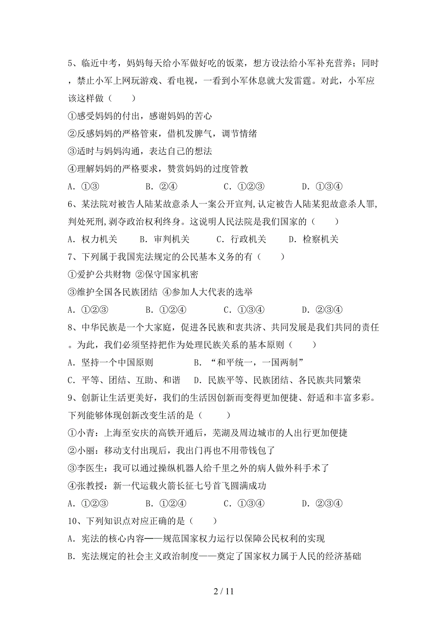 部编版初中九年级道德与法治下册期末测试卷及答案【审定版】_第2页