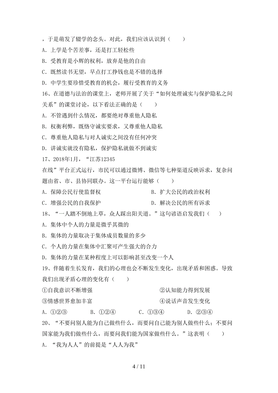 部编版初中九年级道德与法治下册期末测试卷及答案【审定版】_第4页