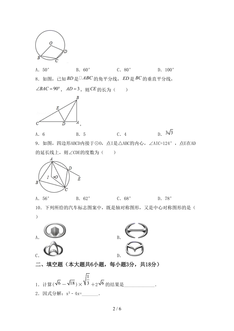 西师大版九年级数学下册期末考试及答案【A4版】_第2页