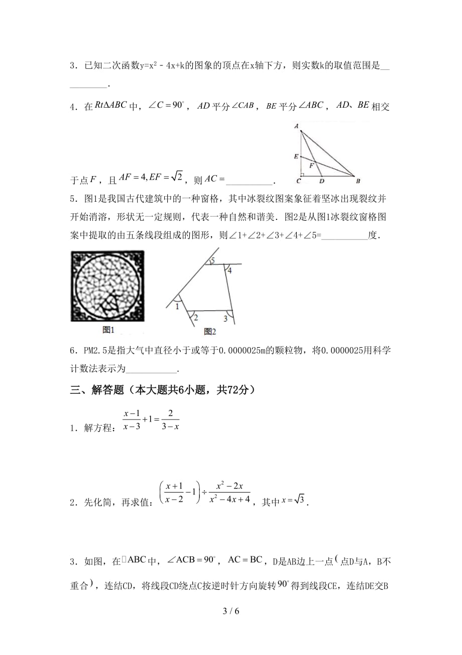 西师大版九年级数学下册期末考试及答案【A4版】_第3页