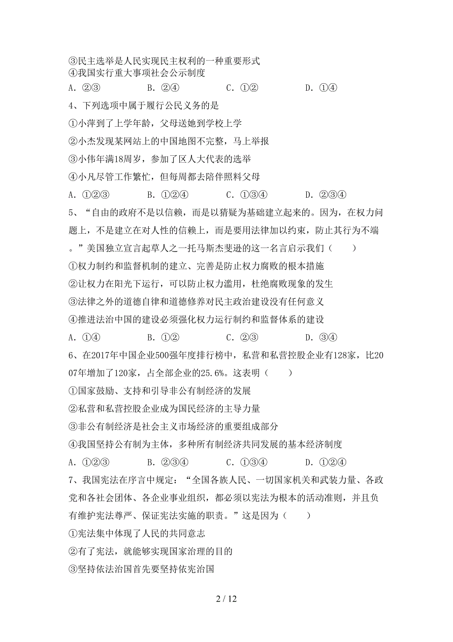 （推荐）新部编人教版八年级下册《道德与法治》期末试卷及答案【审定版】_第2页