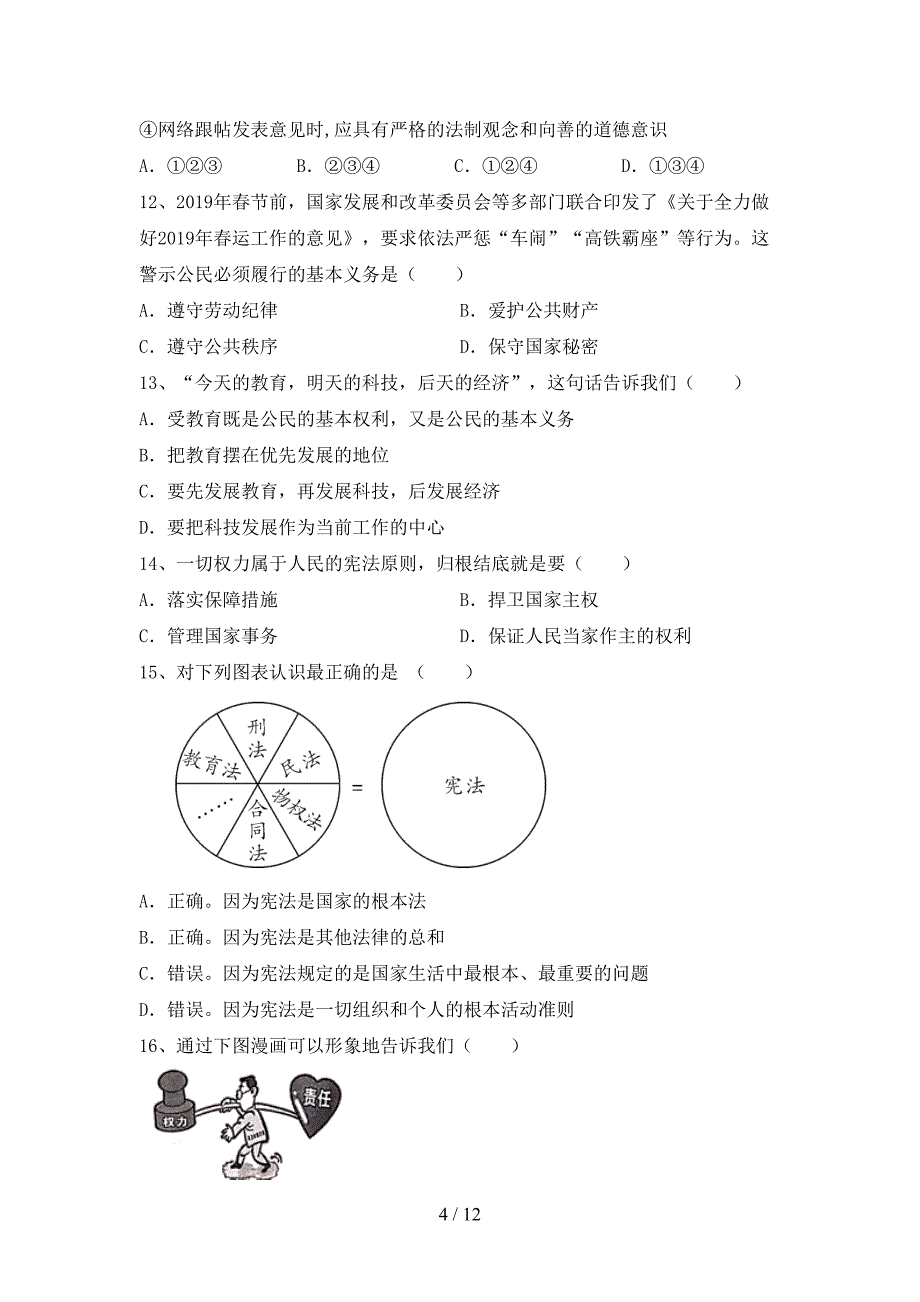 （推荐）新部编人教版八年级下册《道德与法治》期末试卷及答案【审定版】_第4页