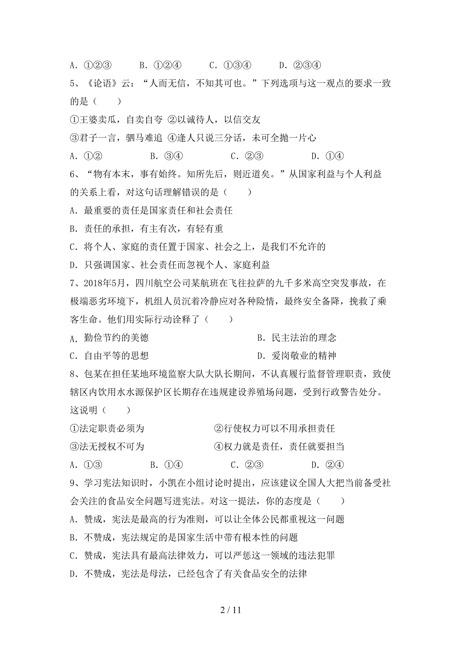 （完整版）人教版八年级下册《道德与法治》期末试卷（完整）_第2页