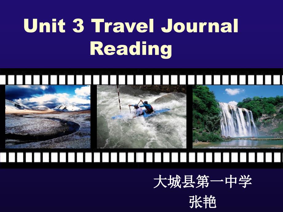 人教版高中英语 必修一 Unit3 《Travel journal-Reading》 课件 (共29张PPT)_第1页