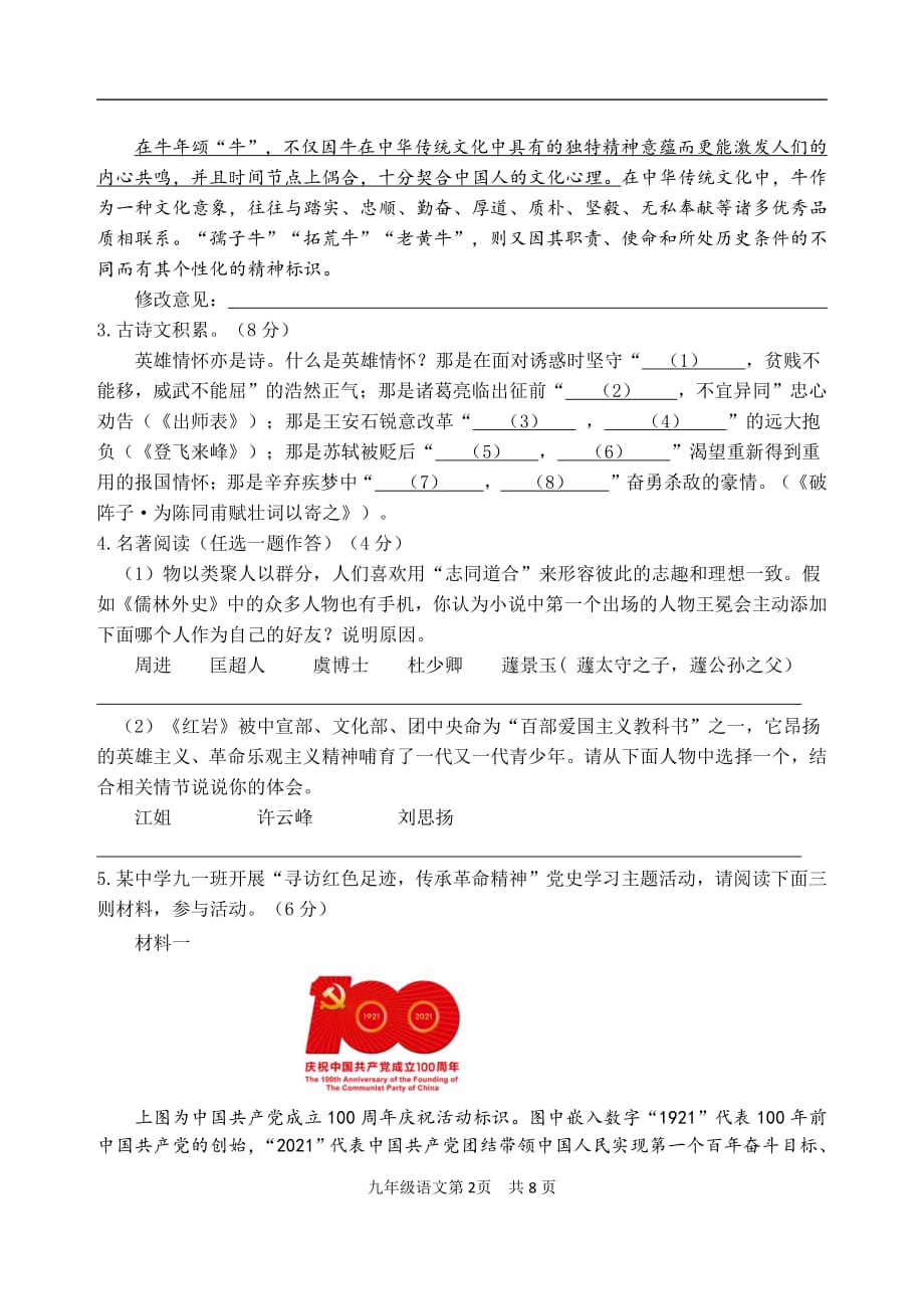 河南省中牟县2021年中考二模语文试卷及答案_第2页