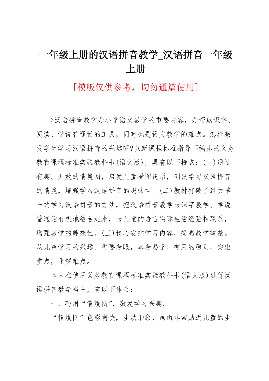 一年级上册的汉语拼音教学_第1页