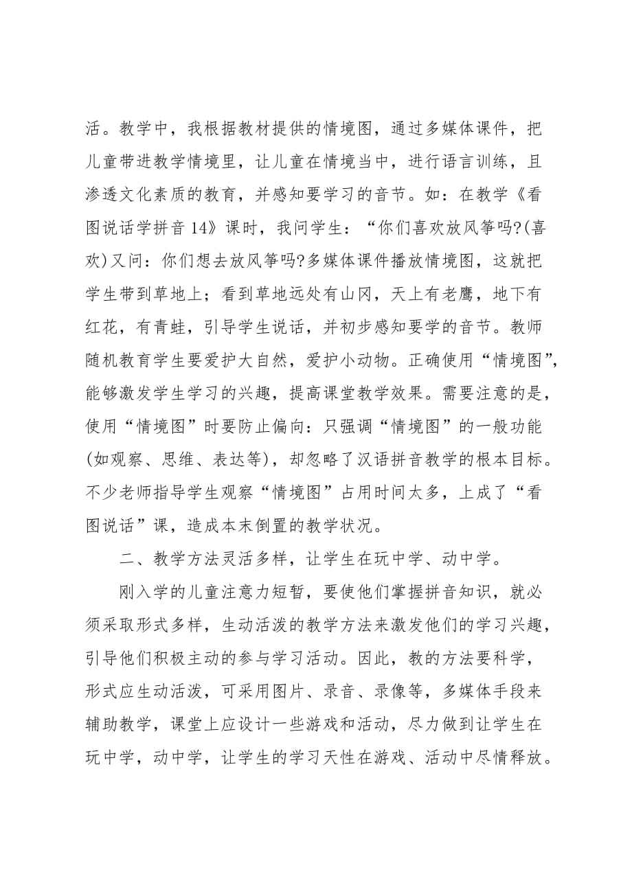 一年级上册的汉语拼音教学_第2页