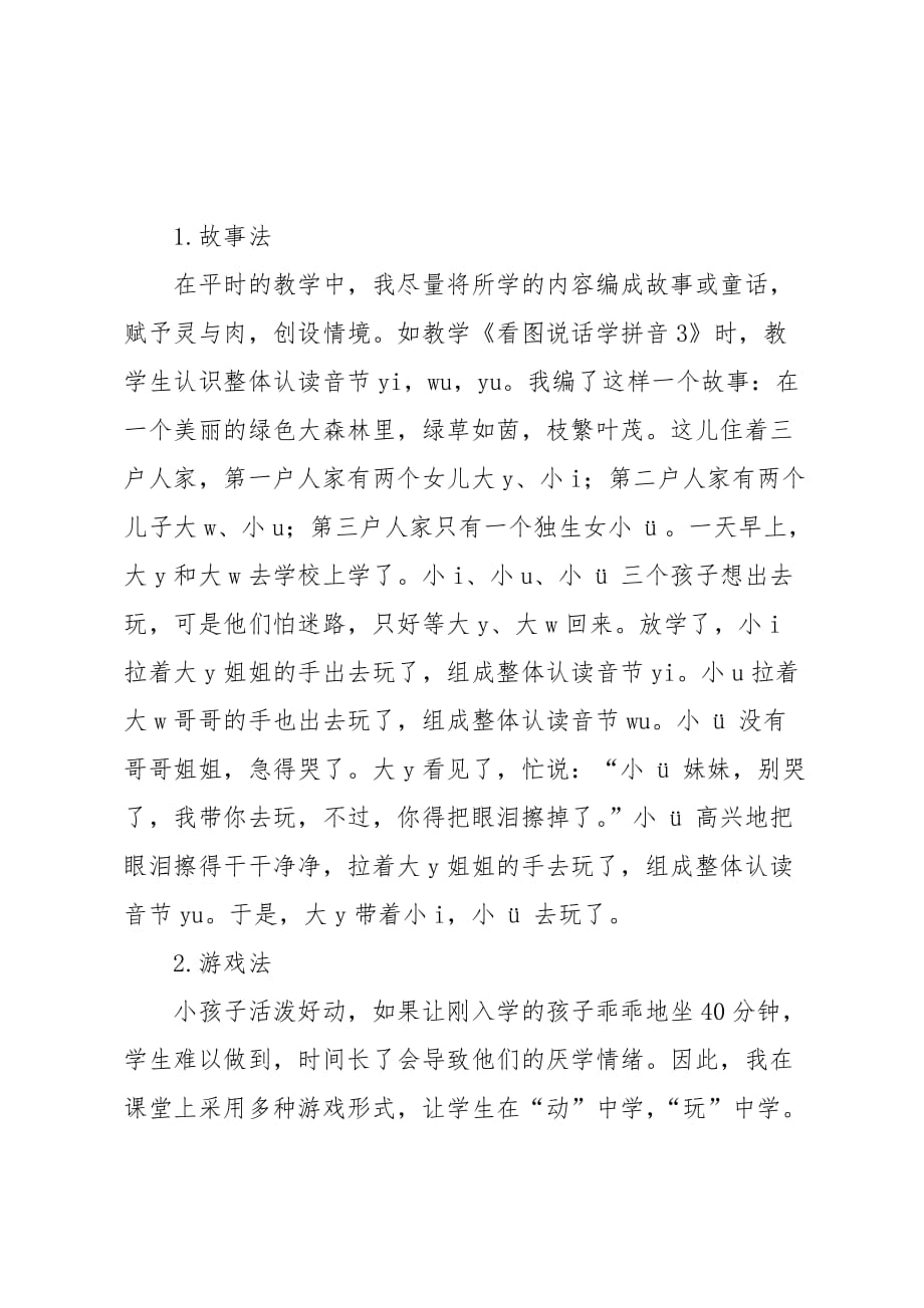 一年级上册的汉语拼音教学_第3页