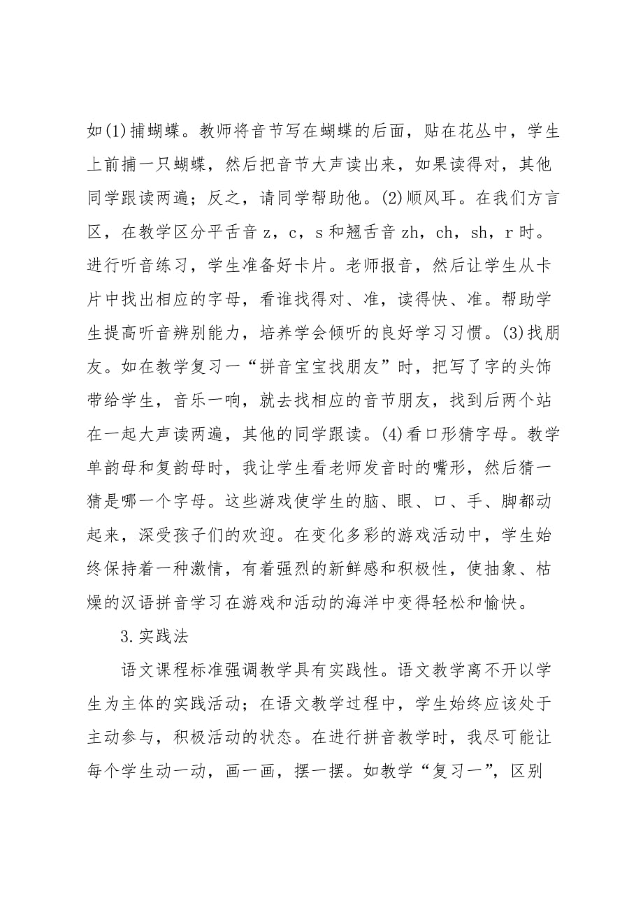 一年级上册的汉语拼音教学_第4页