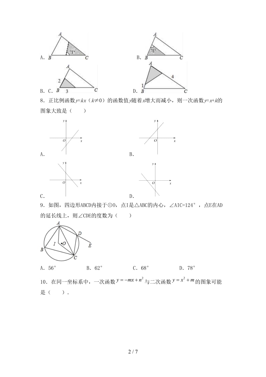 苏教版九年级数学下册期末试卷及答案【下载】_第2页