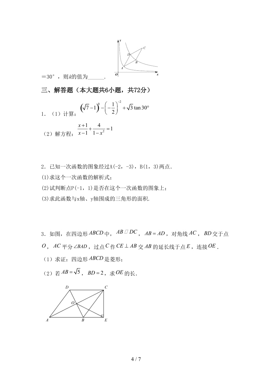 苏教版九年级数学下册期末试卷及答案【下载】_第4页