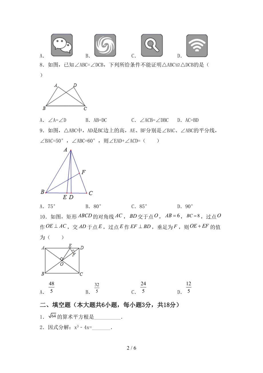 华东师大版九年级数学下册期末考试卷及答案2_第2页