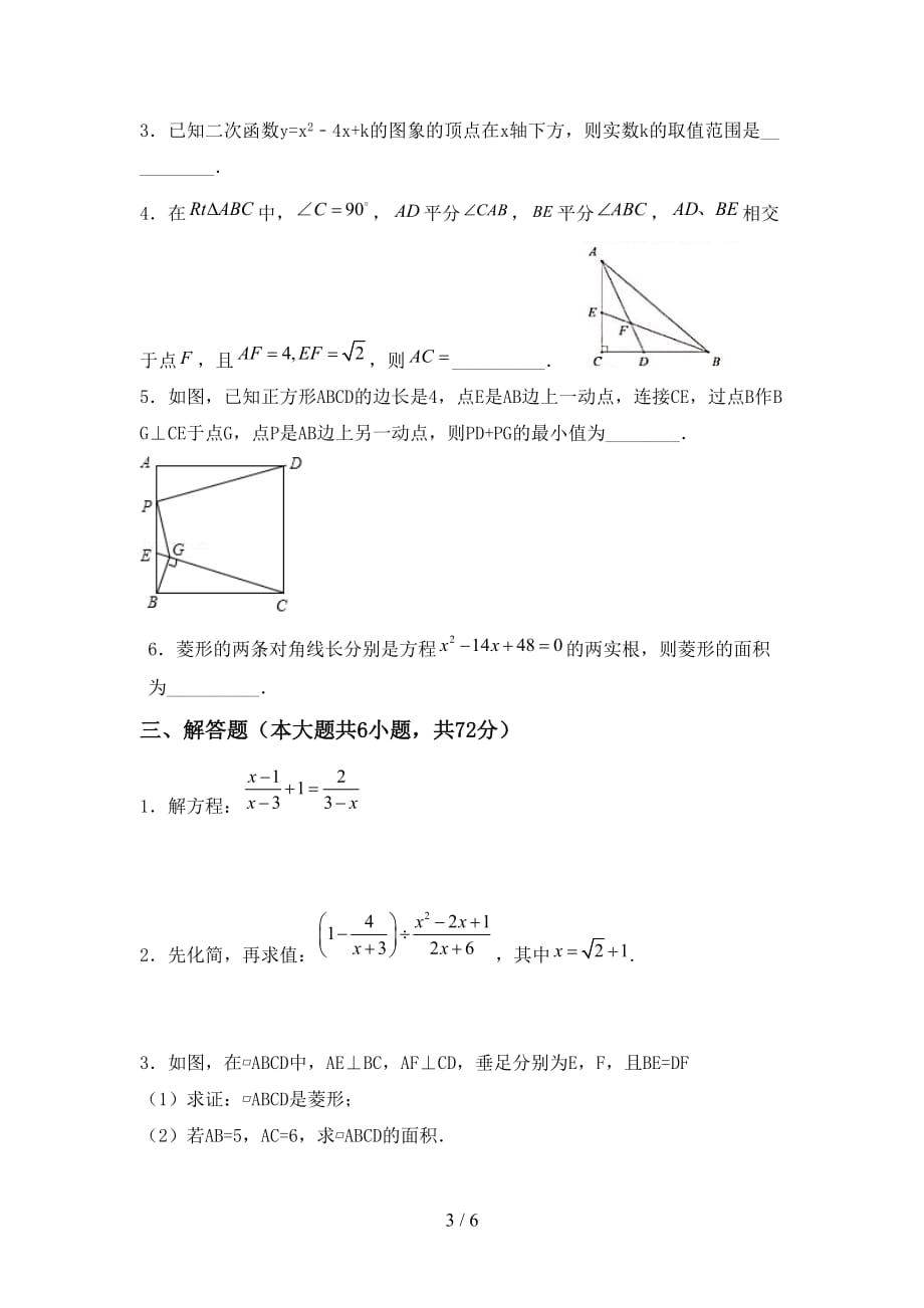 华东师大版九年级数学下册期末考试卷及答案2_第3页