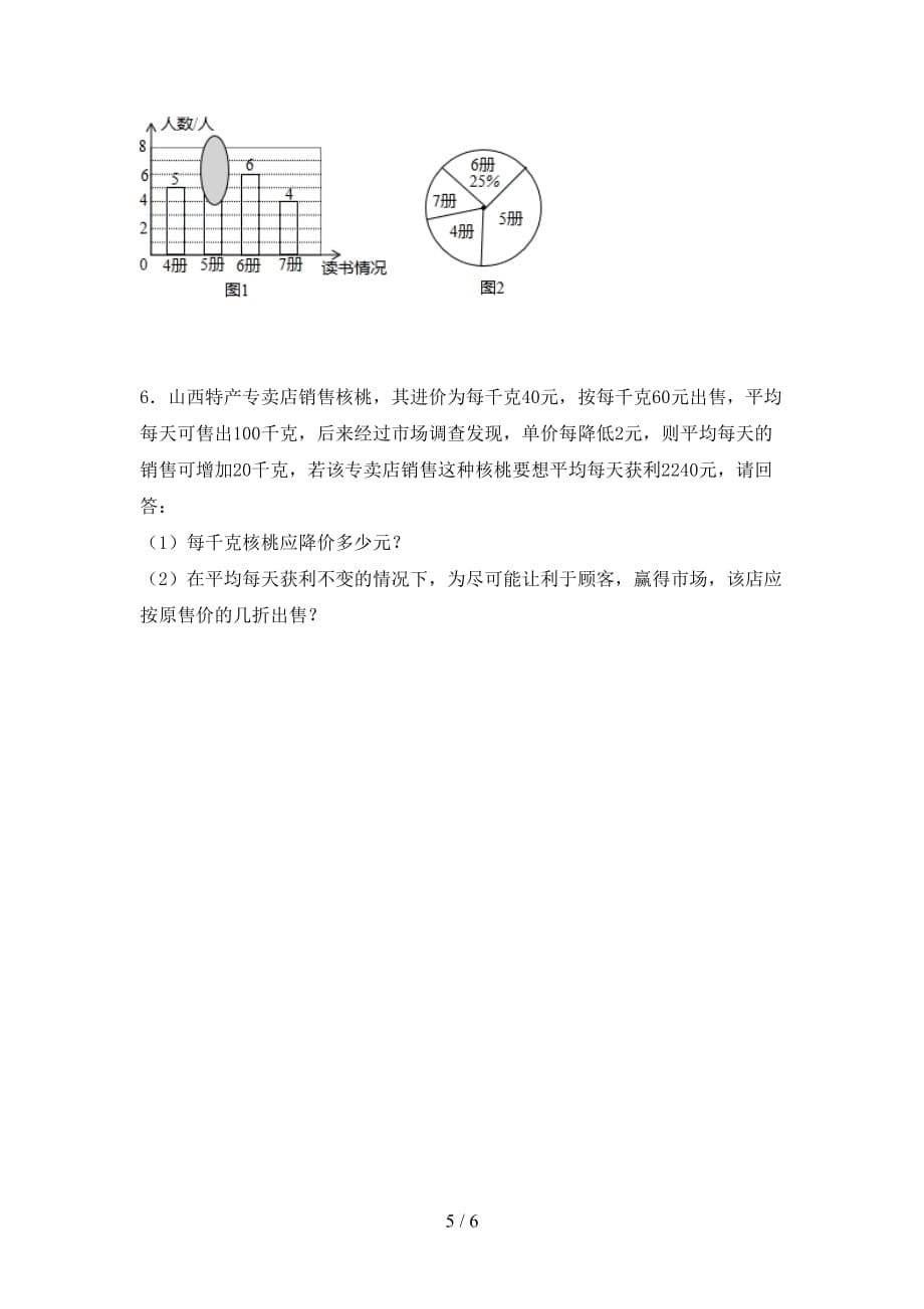 华东师大版九年级数学下册期末考试卷及答案2_第5页