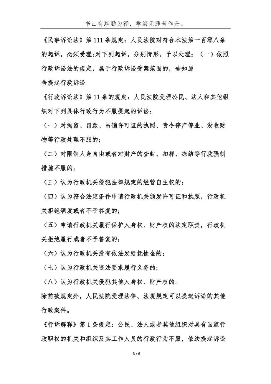 （精编）云南大理永平县事业单位考试历年公共基础知识真题库及答案汇总-综合应用能力_第3页