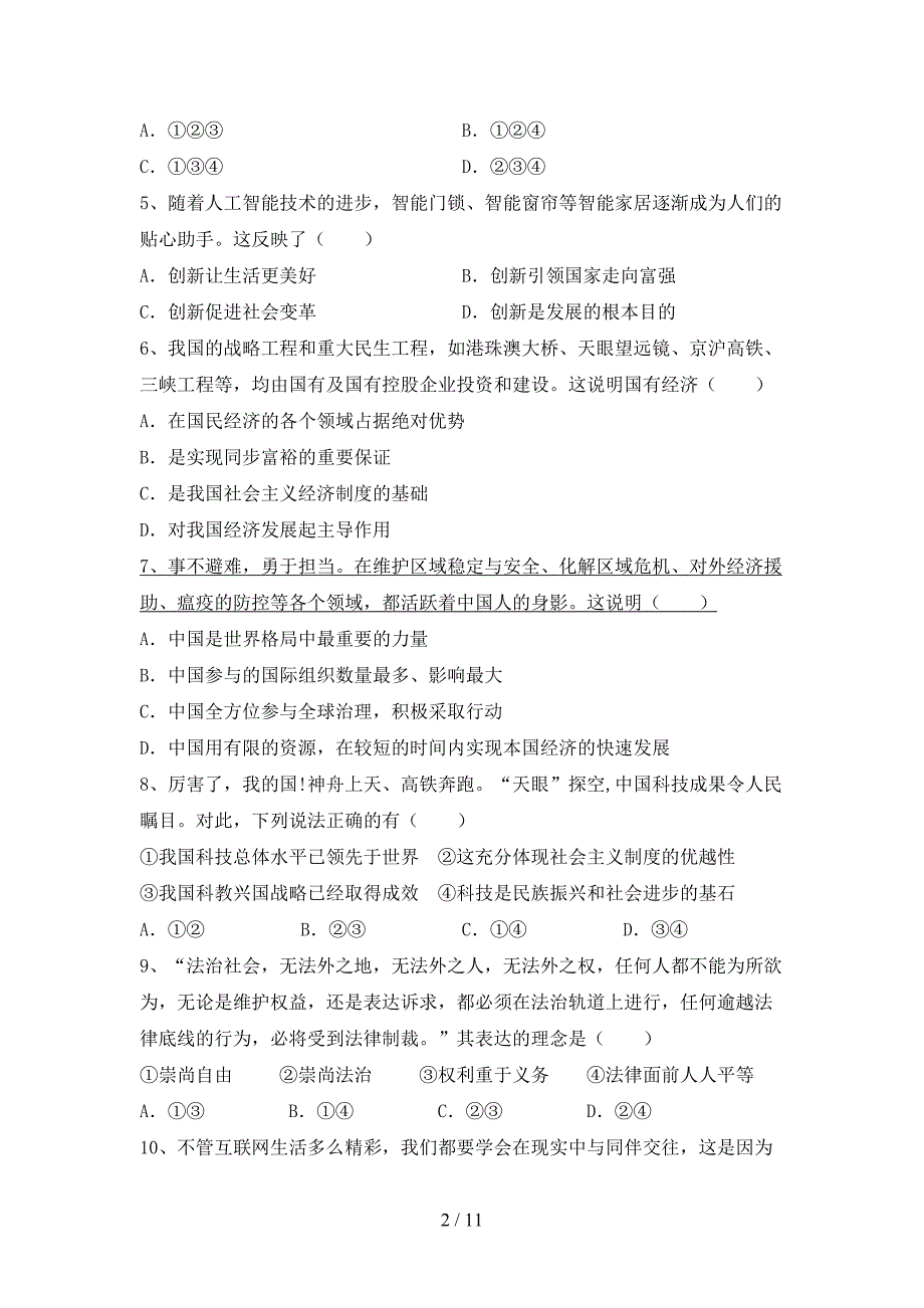 （完整版）人教版九年级下册《道德与法治》期末测试卷(及答案)_第2页