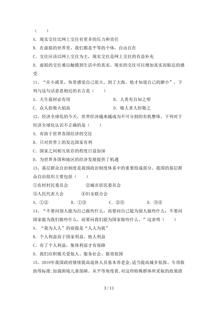 （完整版）人教版九年级下册《道德与法治》期末测试卷(及答案)_第3页