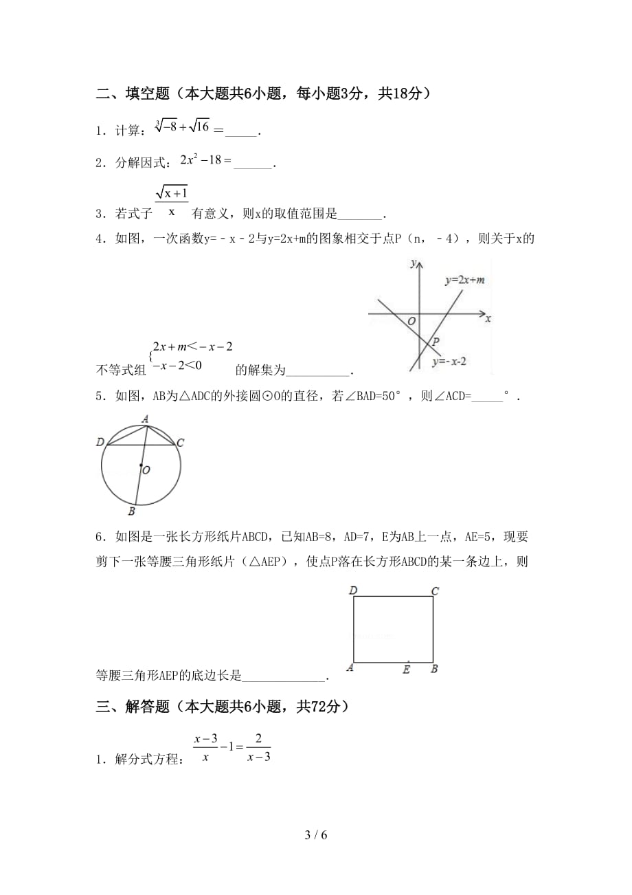 北师大版九年级下册数学期末测试卷附答案_第3页