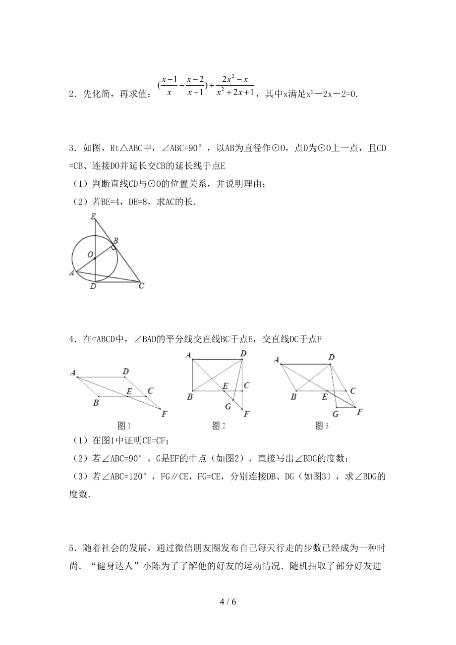 北师大版九年级下册数学期末测试卷附答案_第4页