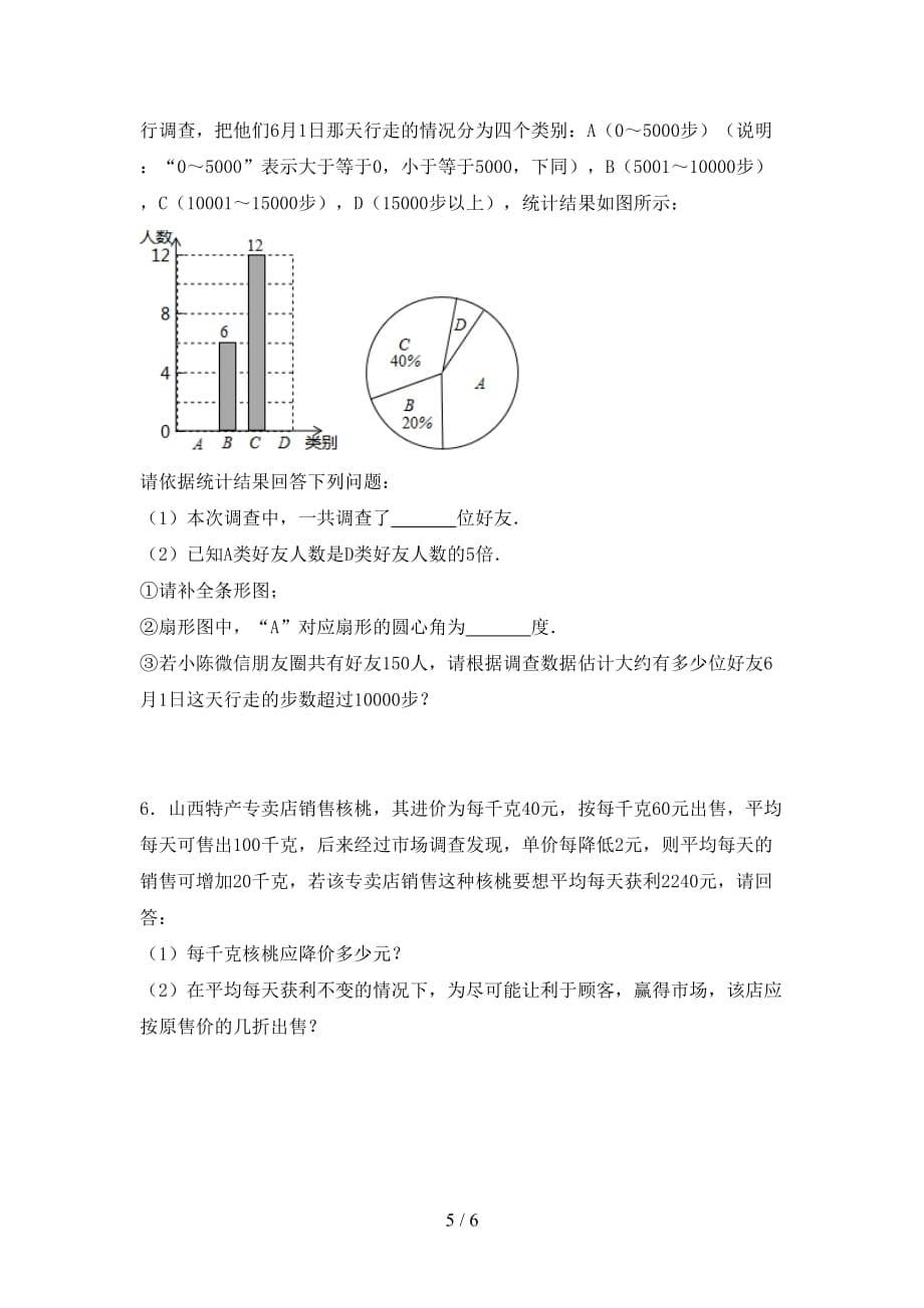 北师大版九年级下册数学期末测试卷附答案_第5页