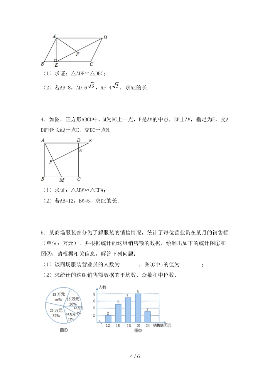 北师大版九年级下册数学期末测试卷及答案【精编】_第4页