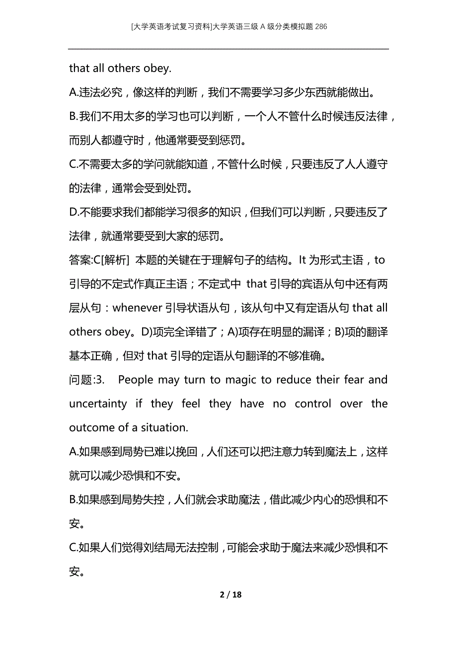 [大学英语考试复习资料]大学英语三级A级分类模拟题286_第2页