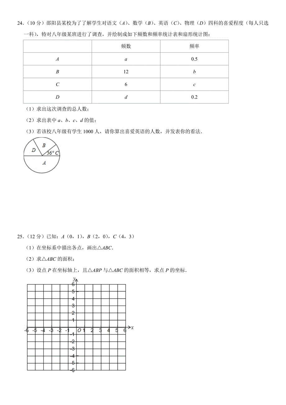 2021湘教版八年级下册数学期末模拟卷（7）_第4页