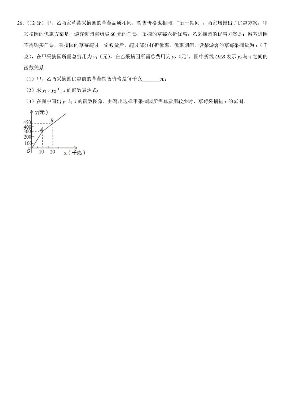 2021湘教版八年级下册数学期末模拟卷（7）_第5页