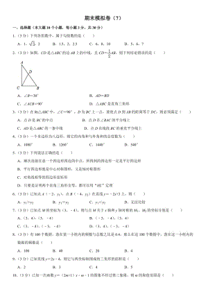 2021湘教版八年级下册数学期末模拟卷（7）