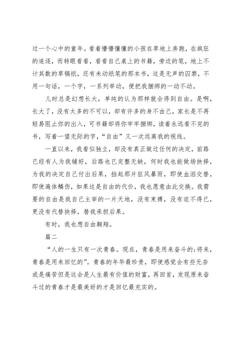 青春励志演讲稿小学课前演讲100字左右_第2页