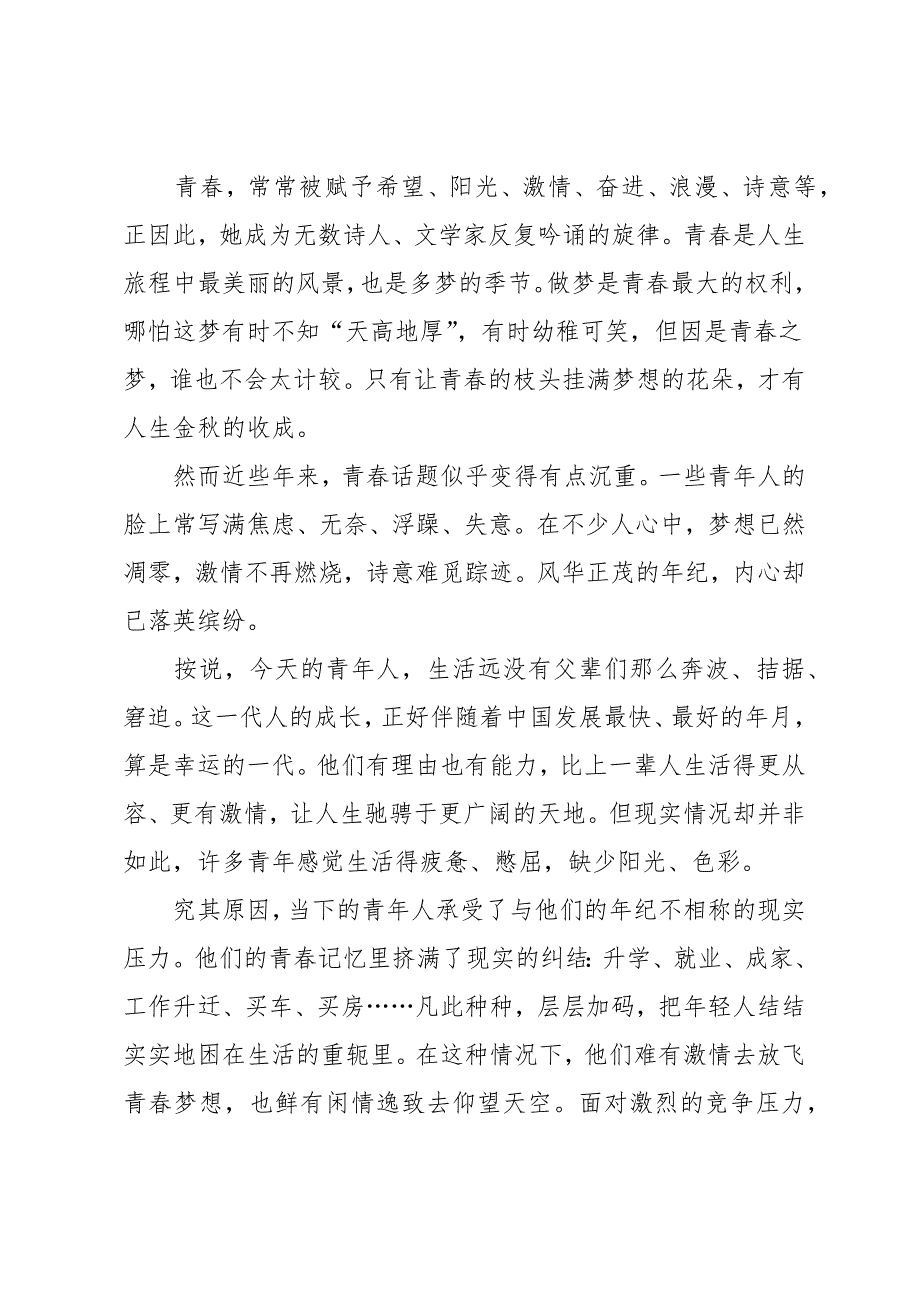 青春励志演讲稿小学课前演讲100字左右_第3页