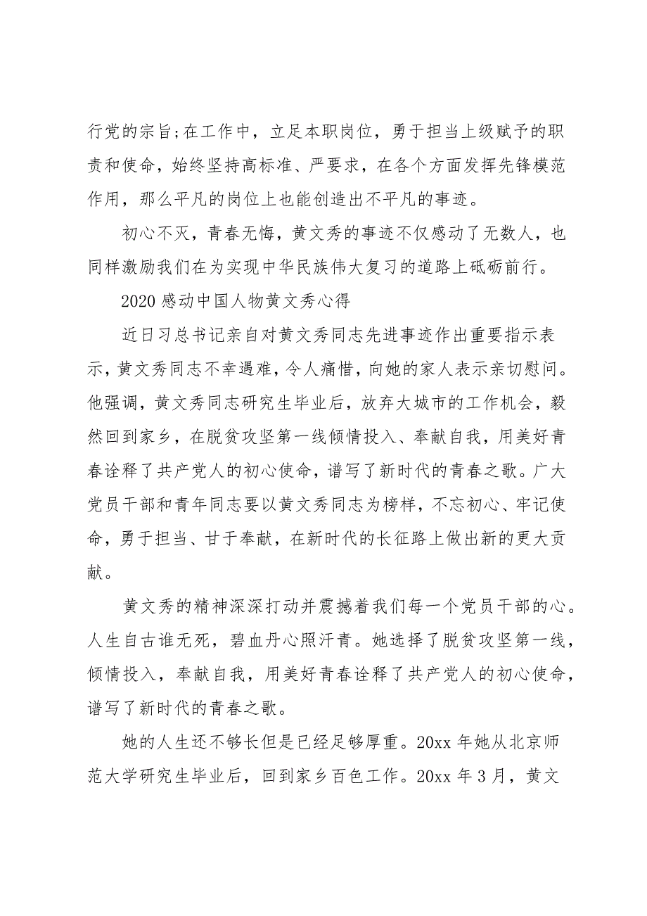 学习感动中国年度人物黄文秀心得体会范文5篇_第2页