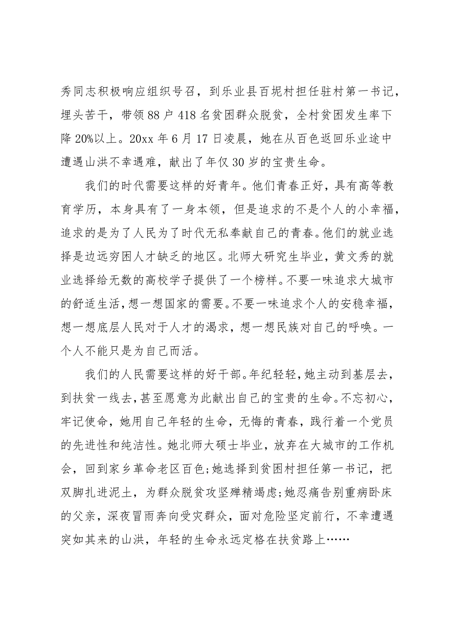 学习感动中国年度人物黄文秀心得体会范文5篇_第3页