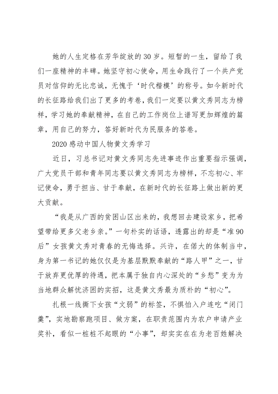 学习感动中国年度人物黄文秀心得体会范文5篇_第4页