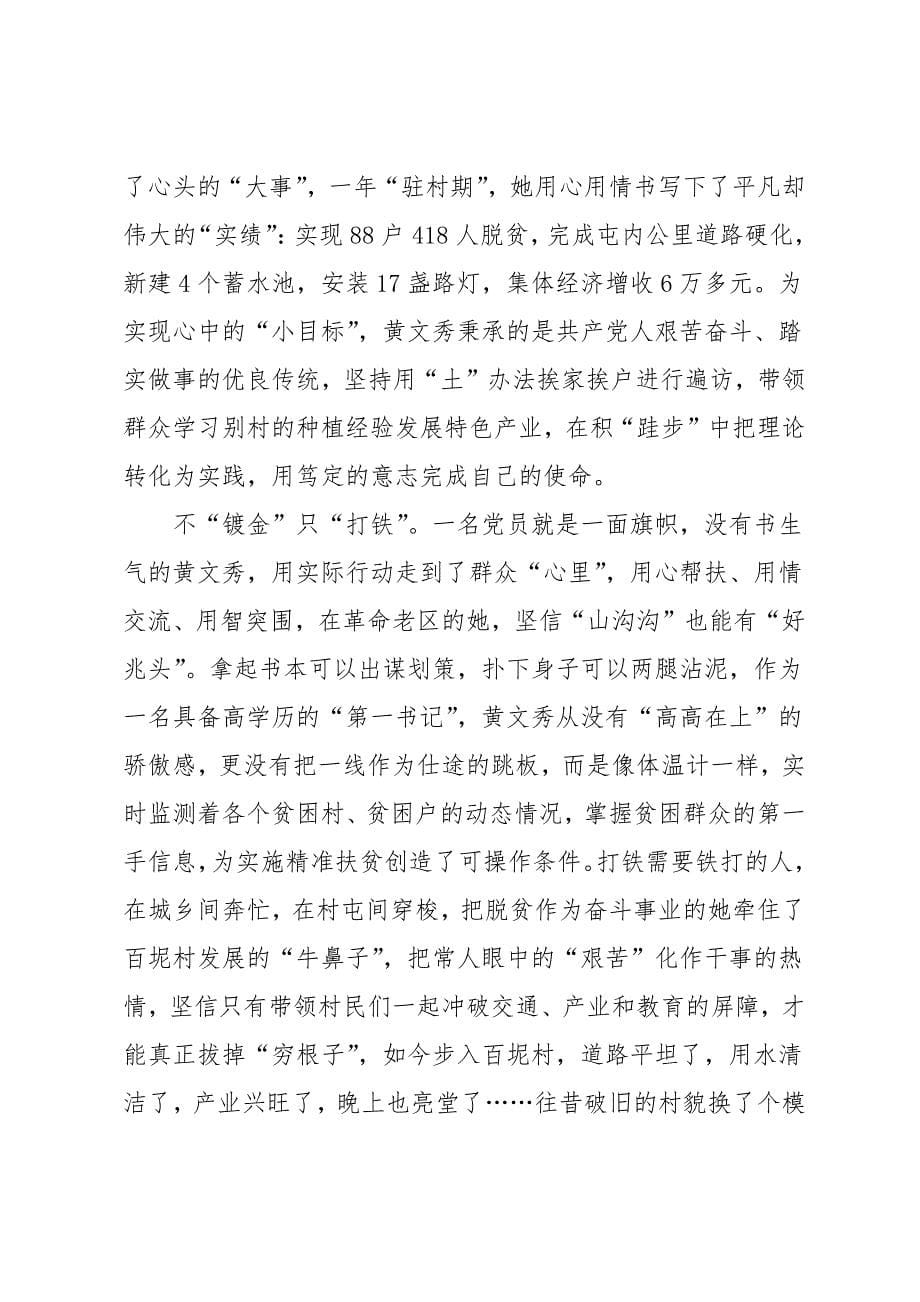 学习感动中国年度人物黄文秀心得体会范文5篇_第5页