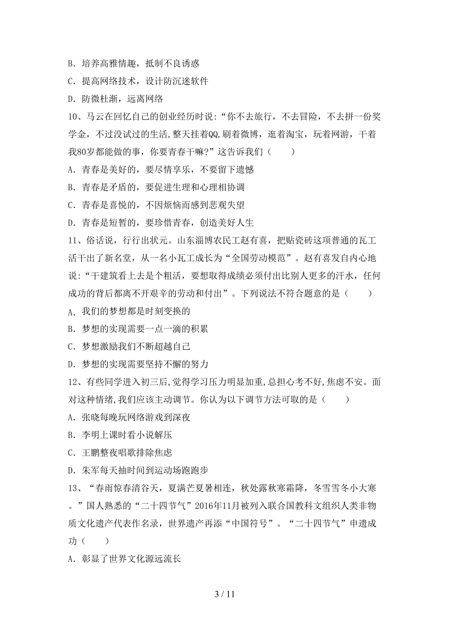 （推荐）新部编版九年级下册《道德与法治》期末考试题（加答案）_第3页