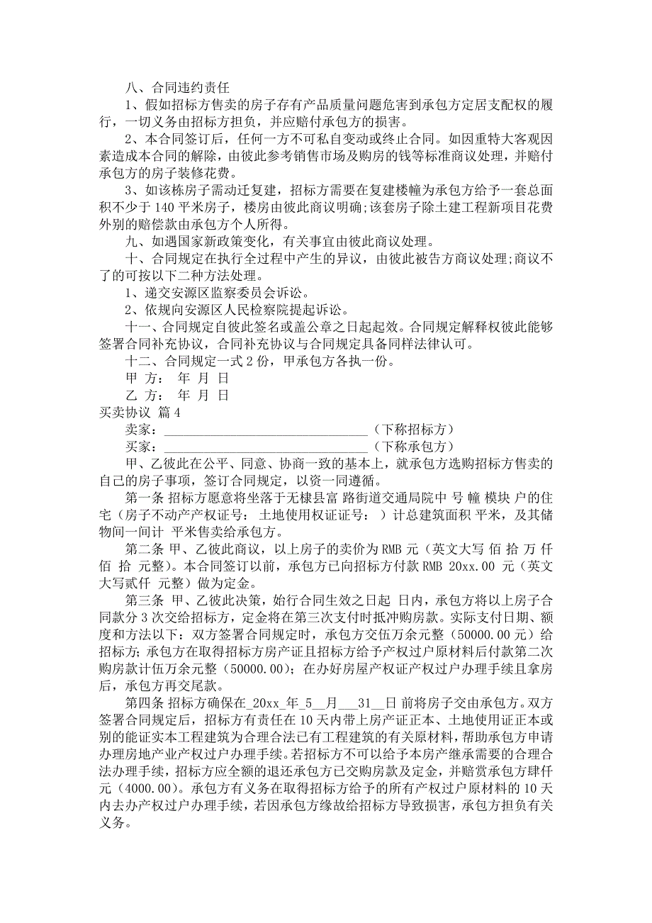 买卖协议_122_第4页