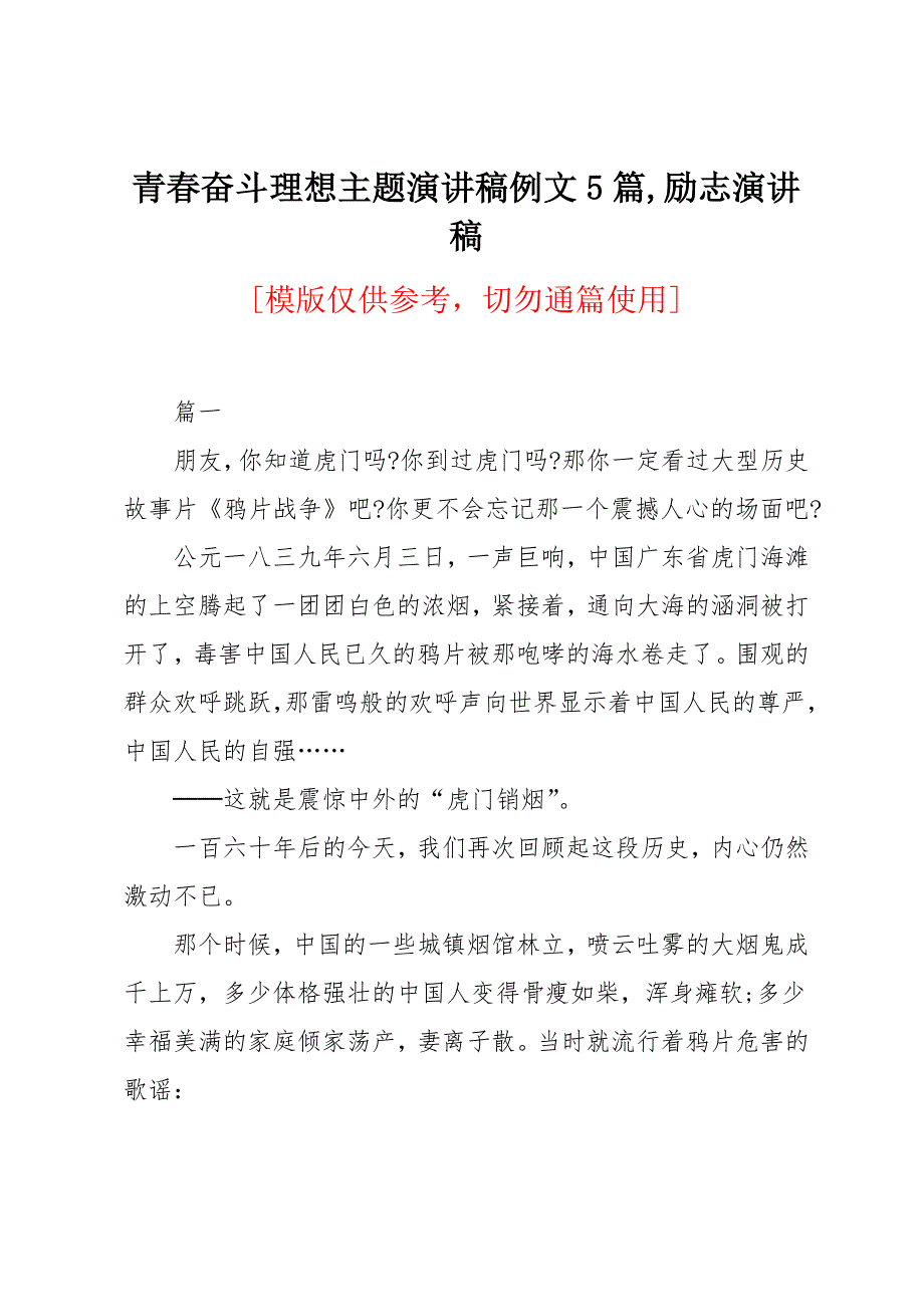 青春奋斗理想主题演讲稿例文5篇_第1页